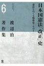 日本国憲法「改正」史