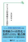 マンションの管理組合とは何か