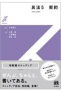 有斐閣ストゥディア　民法５ 契約