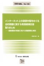 インターネット上の誹謗中傷をめぐる法的問題に関する有識者検討会取りまとめ