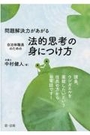 自治体職員のための法的思考の身につけ方