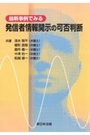 最新事例でみる 発信者情報開示の可否判断