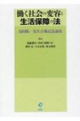 働く社会の変容と生活保障の法