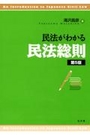 民法がわかる民法総則[第5版]