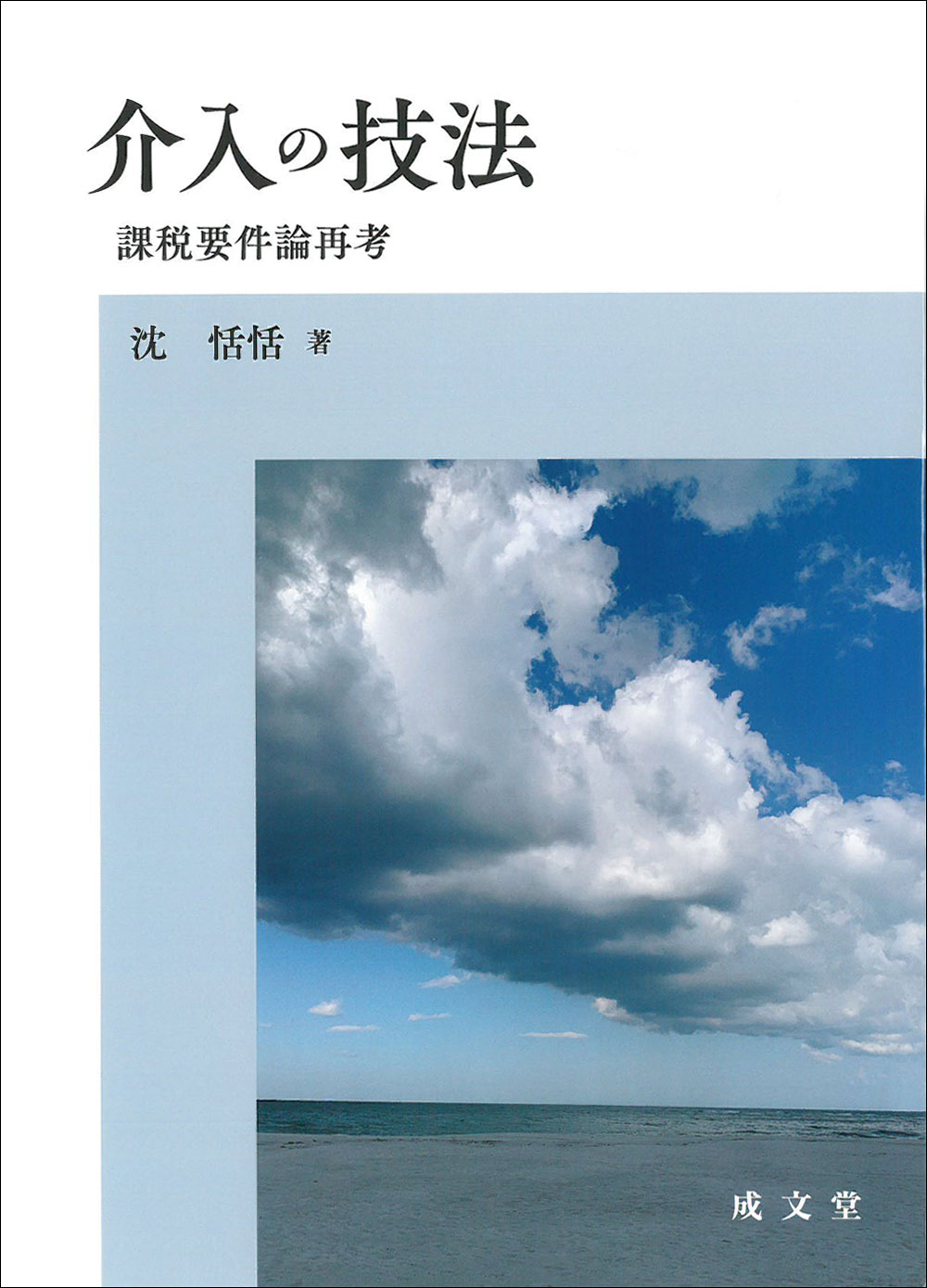 介入の技法