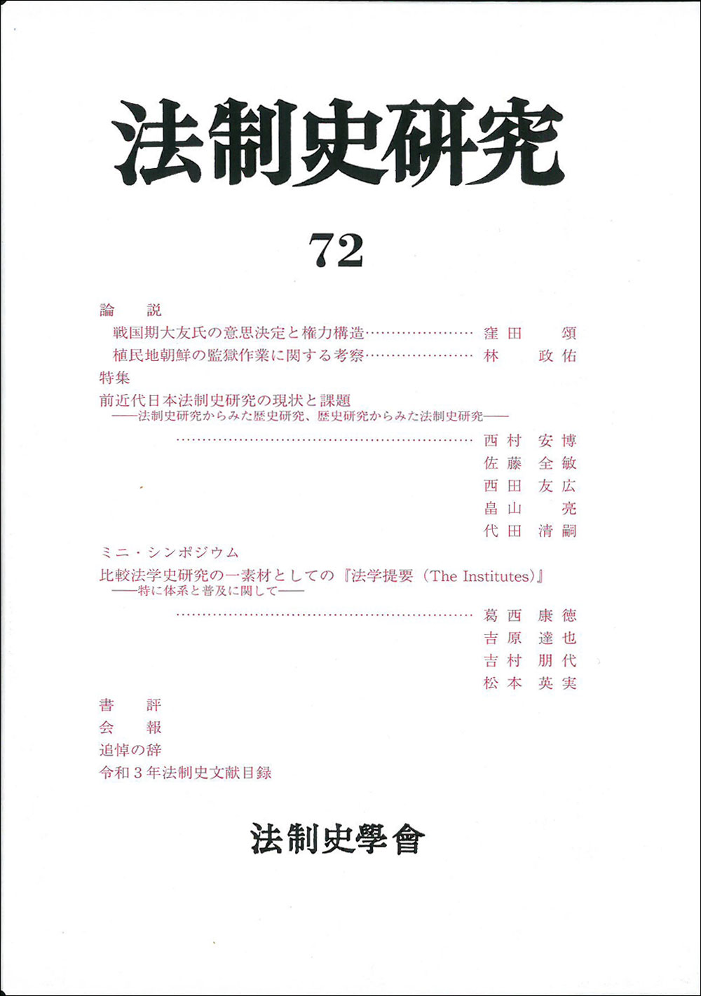 法制史研究72