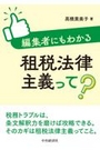 編集者にもわかる租税法律主義って？