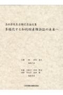 多様化する知的財産権訴訟の未来へ