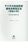 デジタル社会形成基本法等改正法[令和5年]