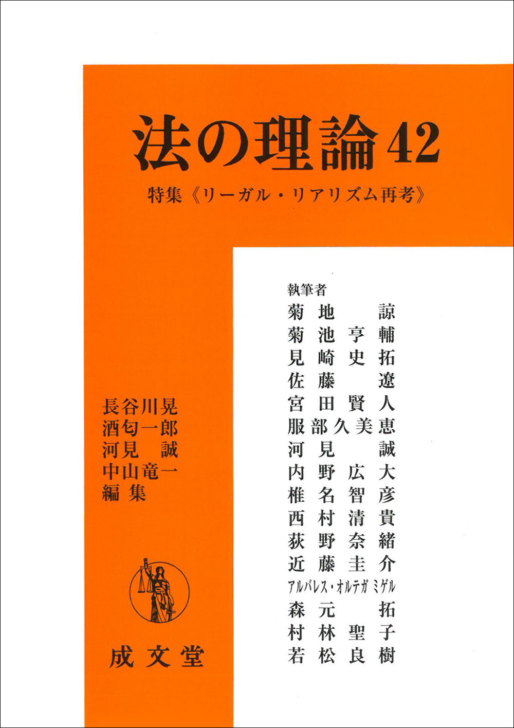 法の理論42