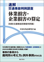 休業損害・企業損害の算定