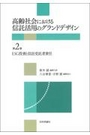 高齢社会における信託活用のグランドデザイン 第2巻