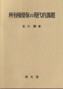 所有権留保の現代的課題