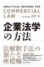 企業法学の方法