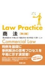 Law Practice 商法 ［第5版］