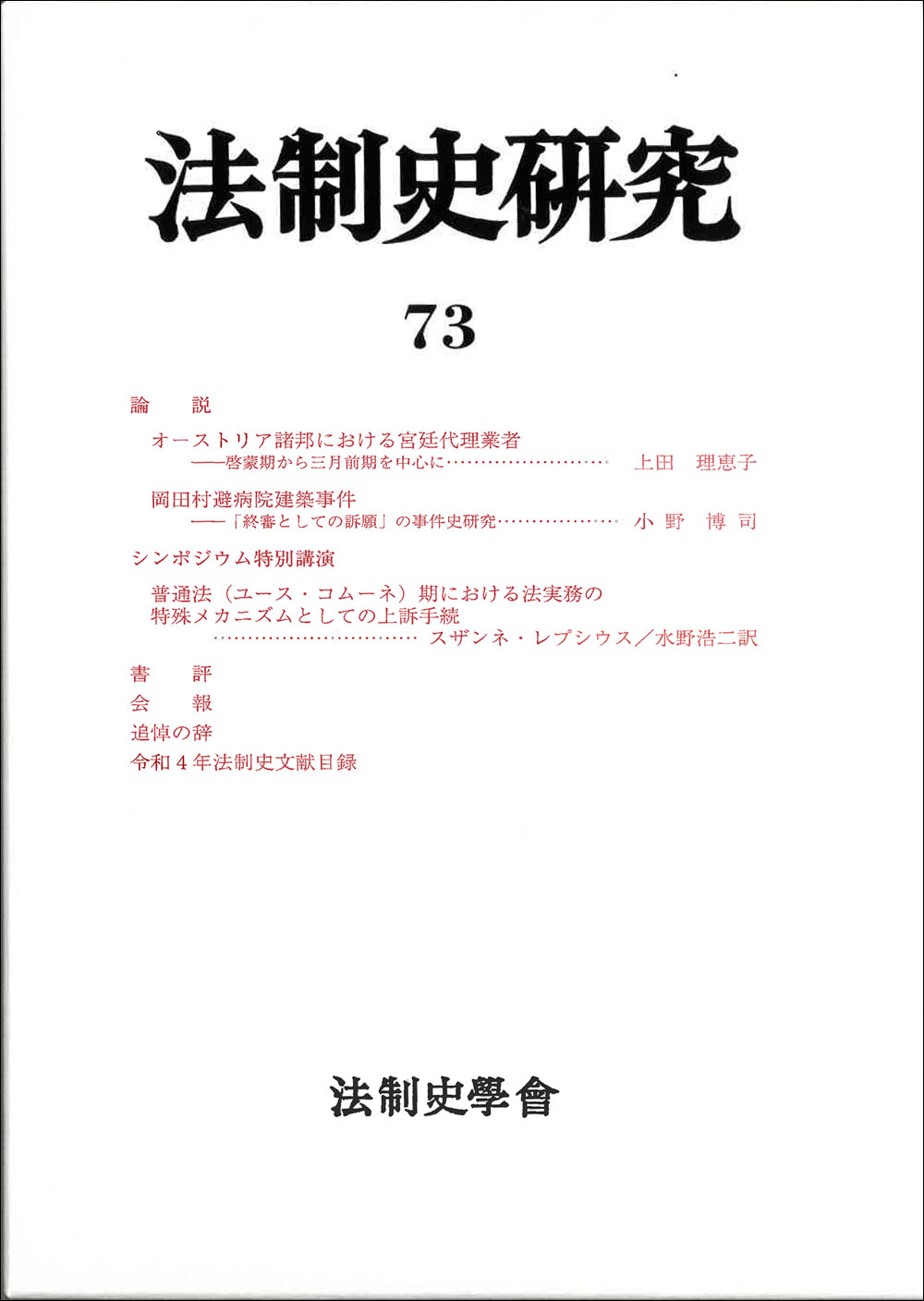 法制史研究73