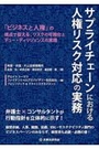 サプライチェーンにおける人権リスク対応の実務