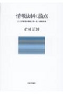 情報法制の論点