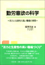 勤労意欲の科学