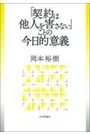 「契約は他人を害さない」ことの今日的意義