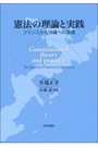 憲法の理論と実践