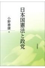 日本国憲法と政党