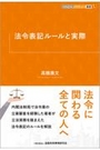 法令表記ルールと実際