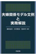 夫婦関係モデル文例と実務解説