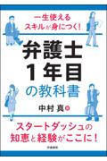 弁護士1年目の教科書