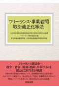 フリーランス・事業者間取引適正化等法