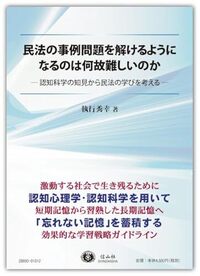 民法の事例問題を解けるようになるのは何故難しいのか