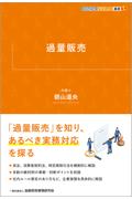 過量販売