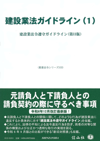 建設業法ガイドライン（１）