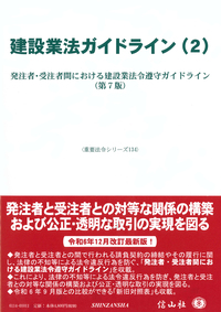 建設業法ガイドライン（2）