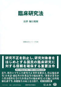 臨床研究法