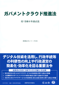 ガバメントクラウド推進法
