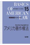 アメリカ著作権法