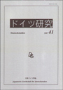 ドイツ研究　≪No.41（2007）≫