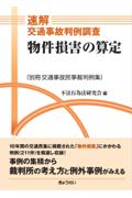 物件損害の算定