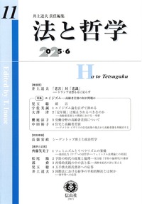 法と哲学　第11号