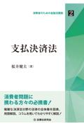 支払決済法
