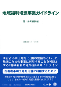 地域福利増進事業ガイドライン