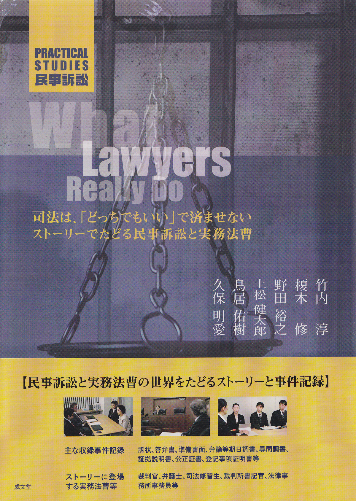 Practical Studies 民事訴訟