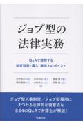 ジョブ型の法律実務