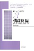 債権総論[第2版]