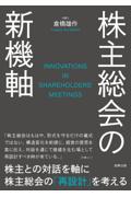 株主総会の新機軸
