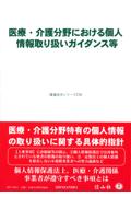 医療情報システムの安全管理に関するガイドライン6.0