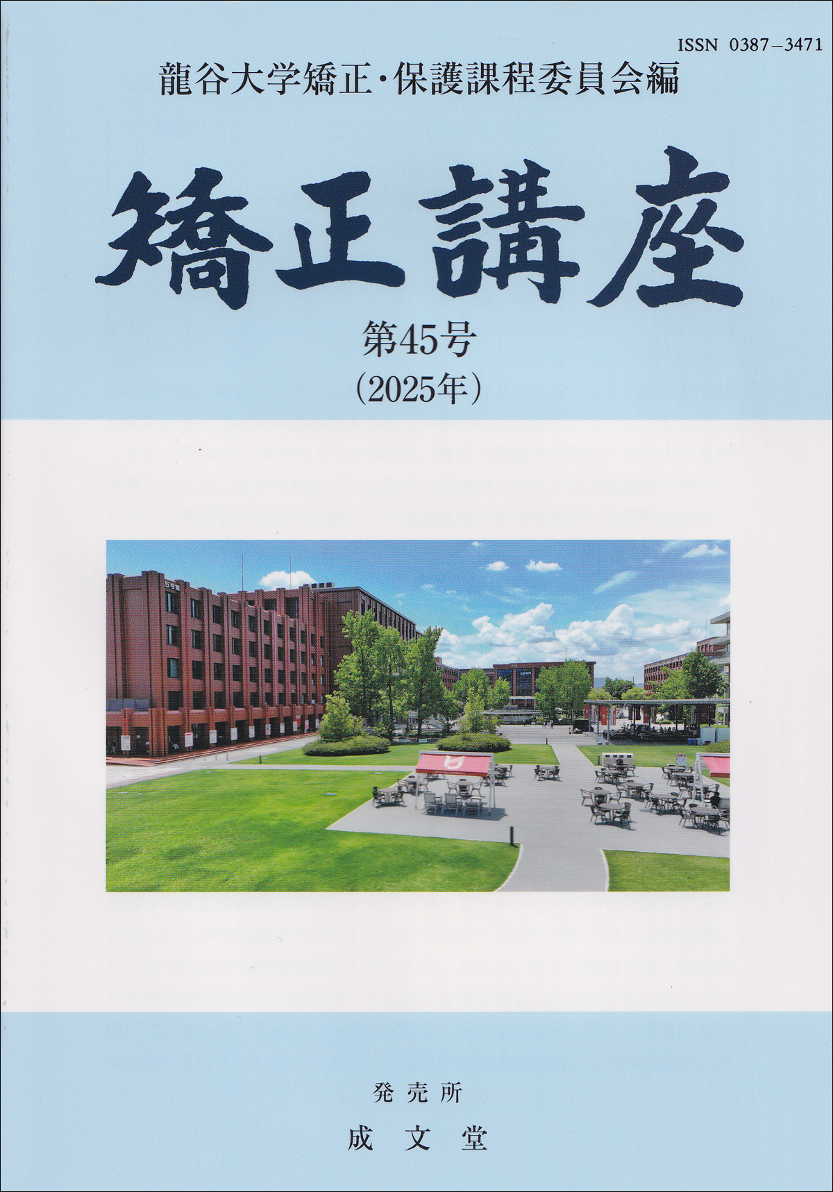 矯正講座　第45号