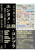 エンタメ・法務・コンプラ
