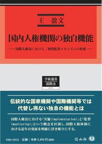 国内人権機関の独自機能